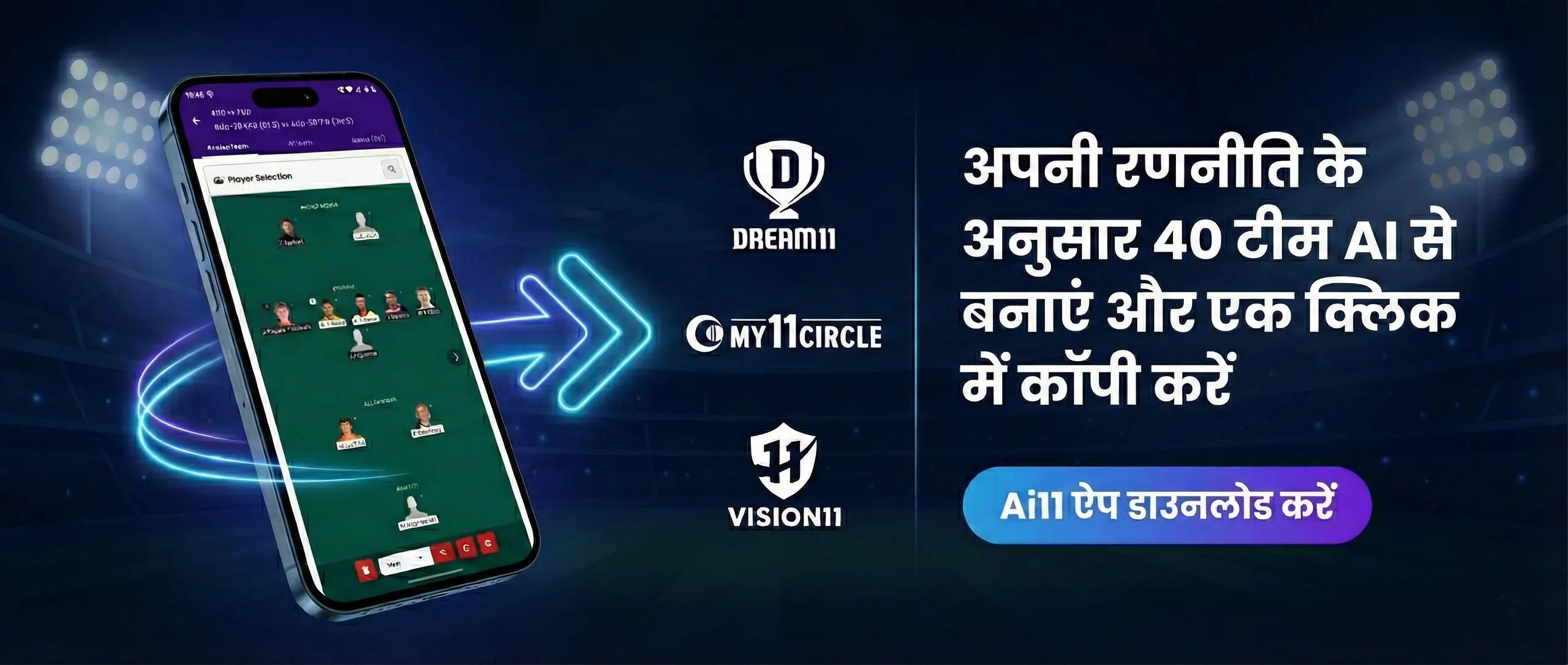 Download AI11 Fantasy Cricket App